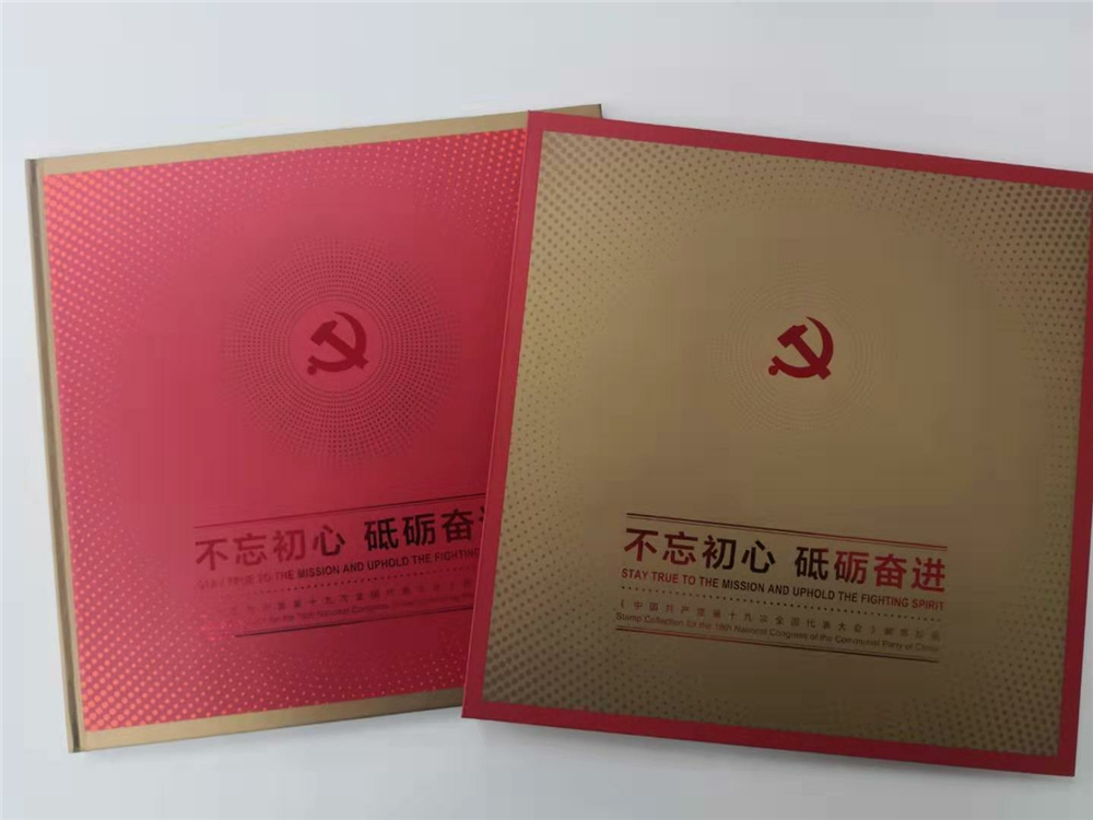人民日報精裝郵冊